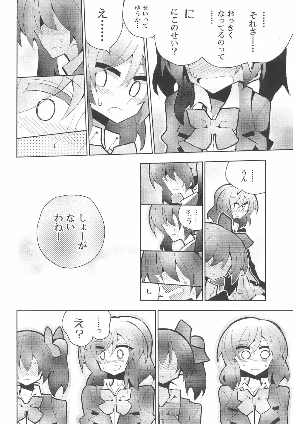 にこまきふたなりSex Page.10