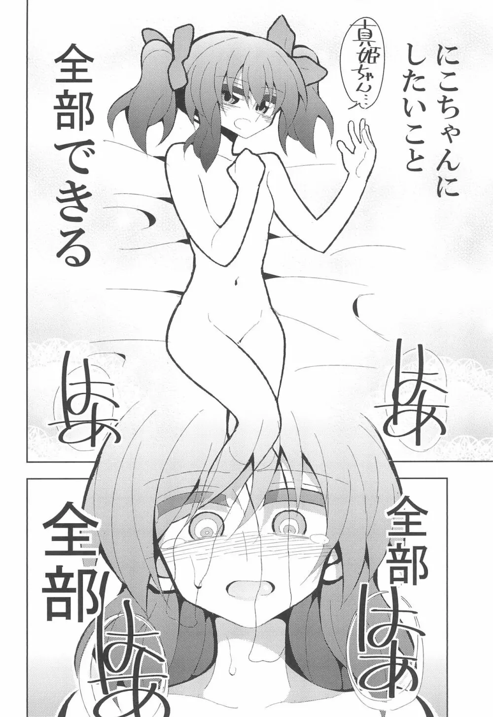 にこまきふたなりSex Page.26