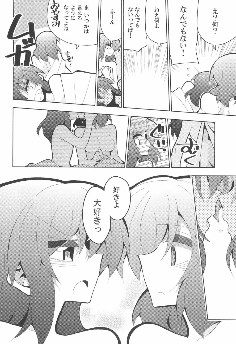 にこまきふたなりSex Page.34