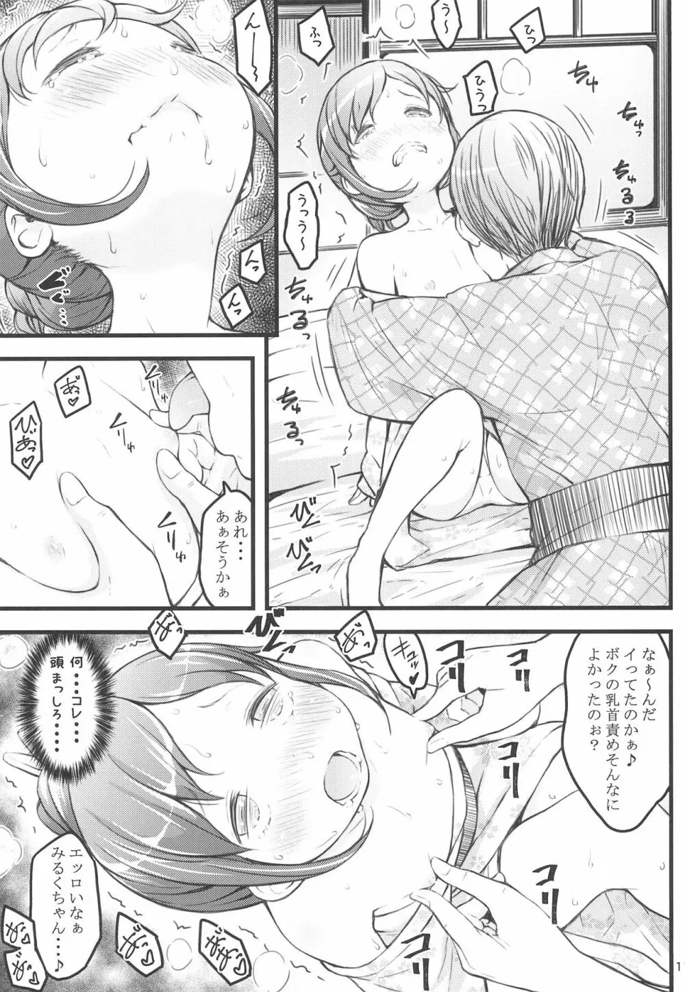 ホカホカJS温泉 Page.11