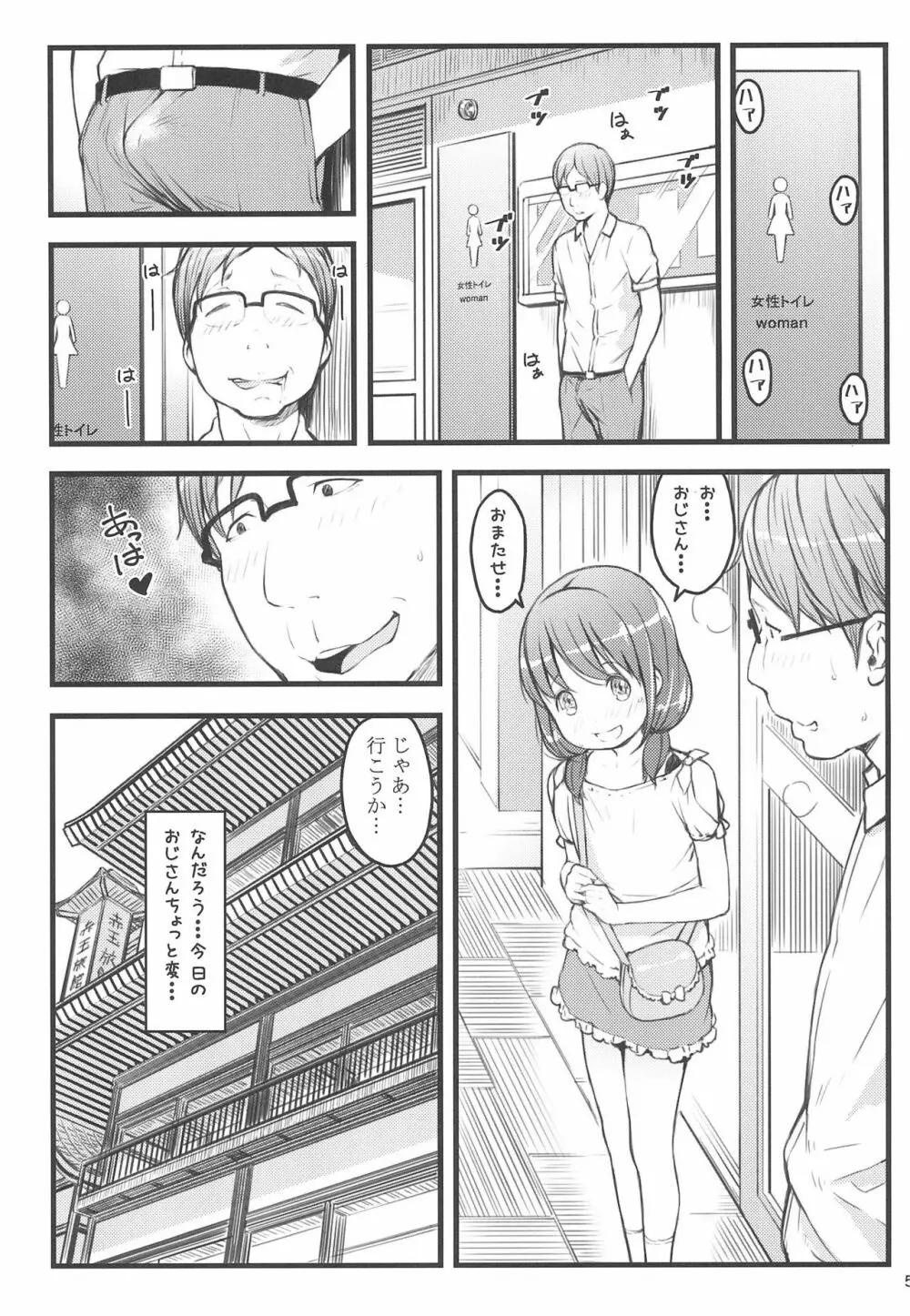 ホカホカJS温泉 Page.5