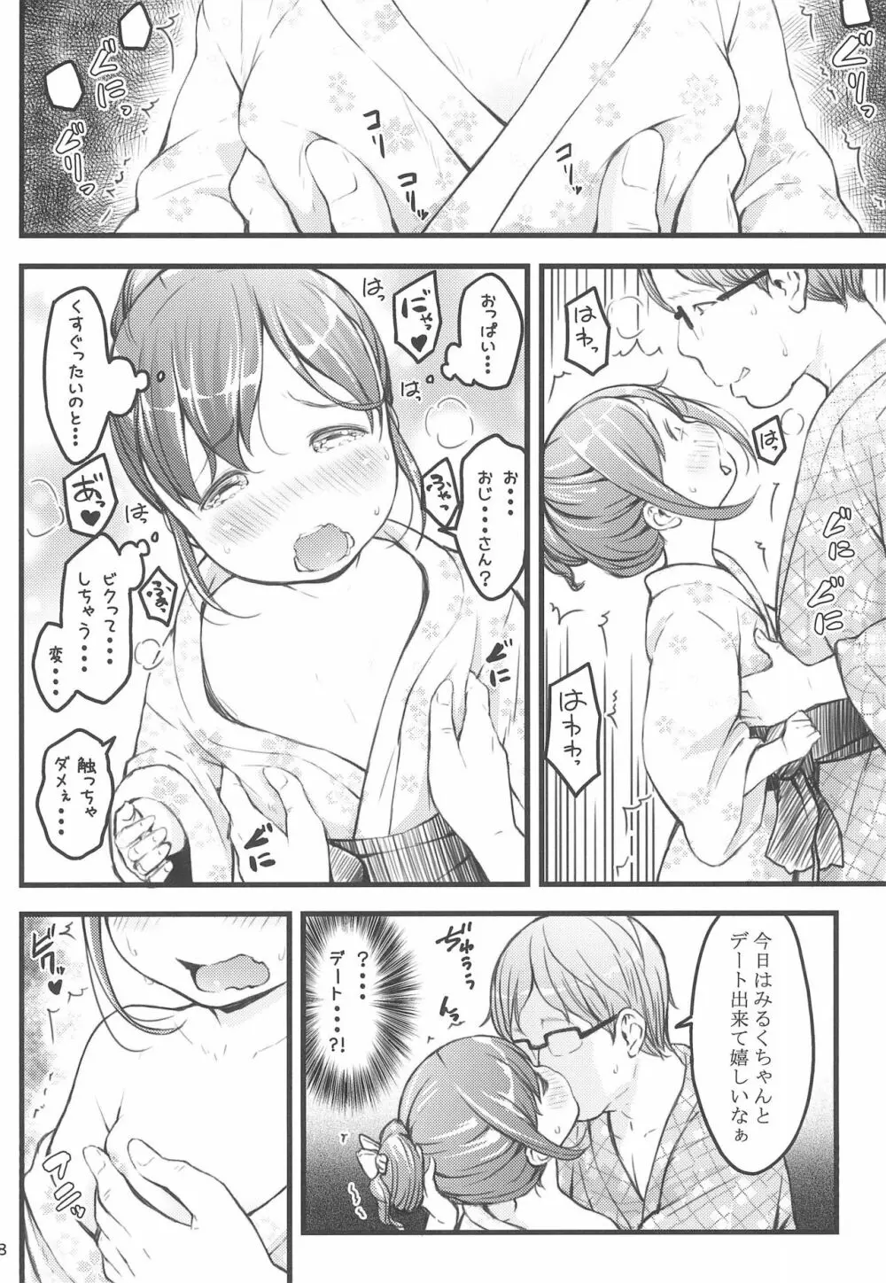 ホカホカJS温泉 Page.8