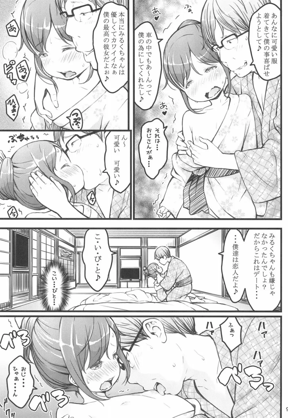 ホカホカJS温泉 Page.9