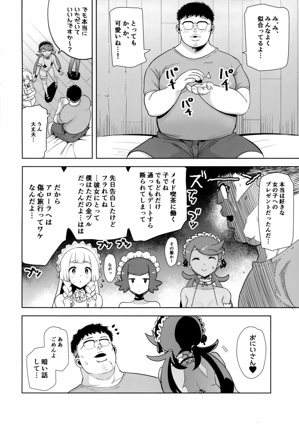 アローラの夜のすがた 5 Page.3