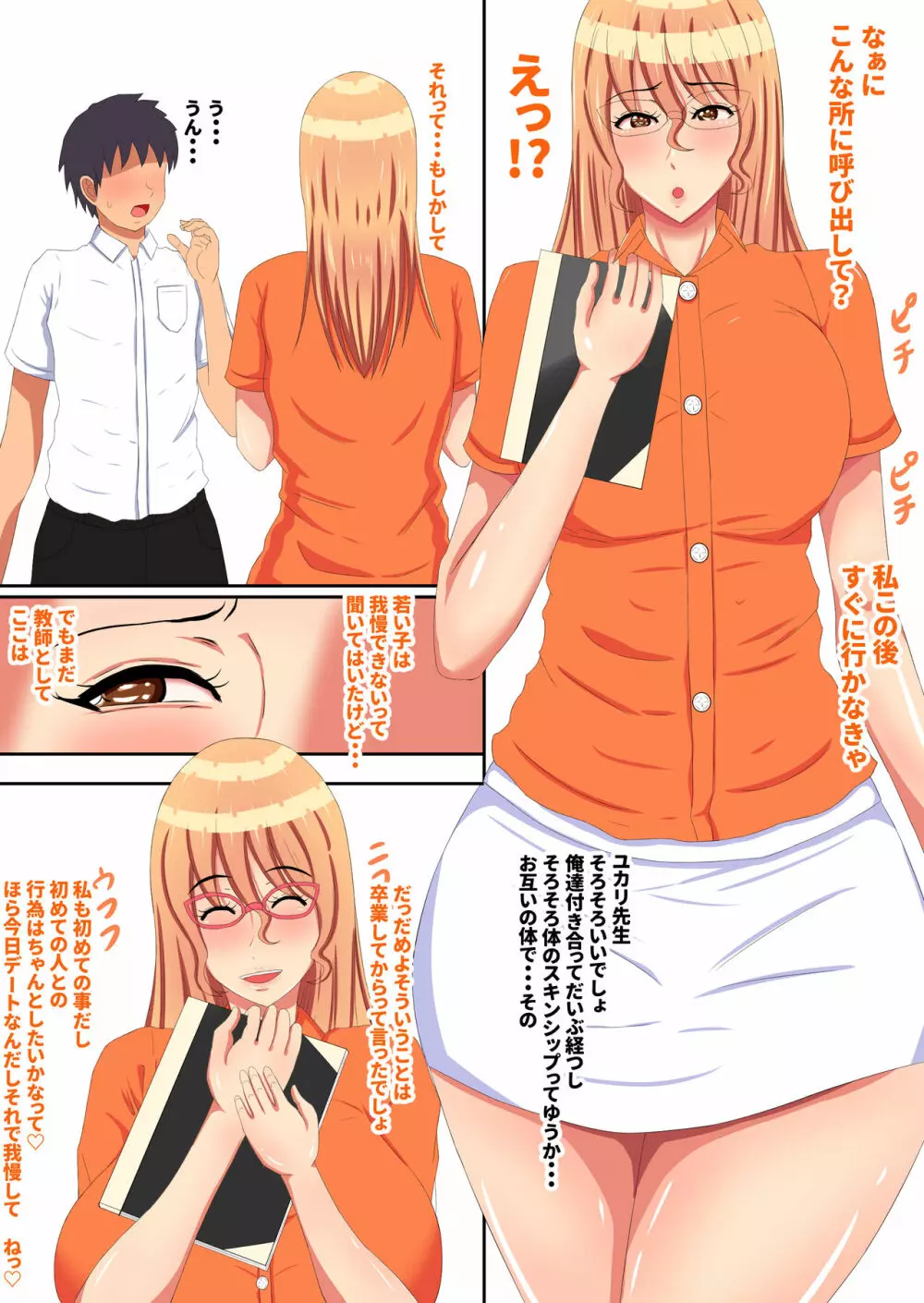 冴えない女教師に告白してみる Page.6