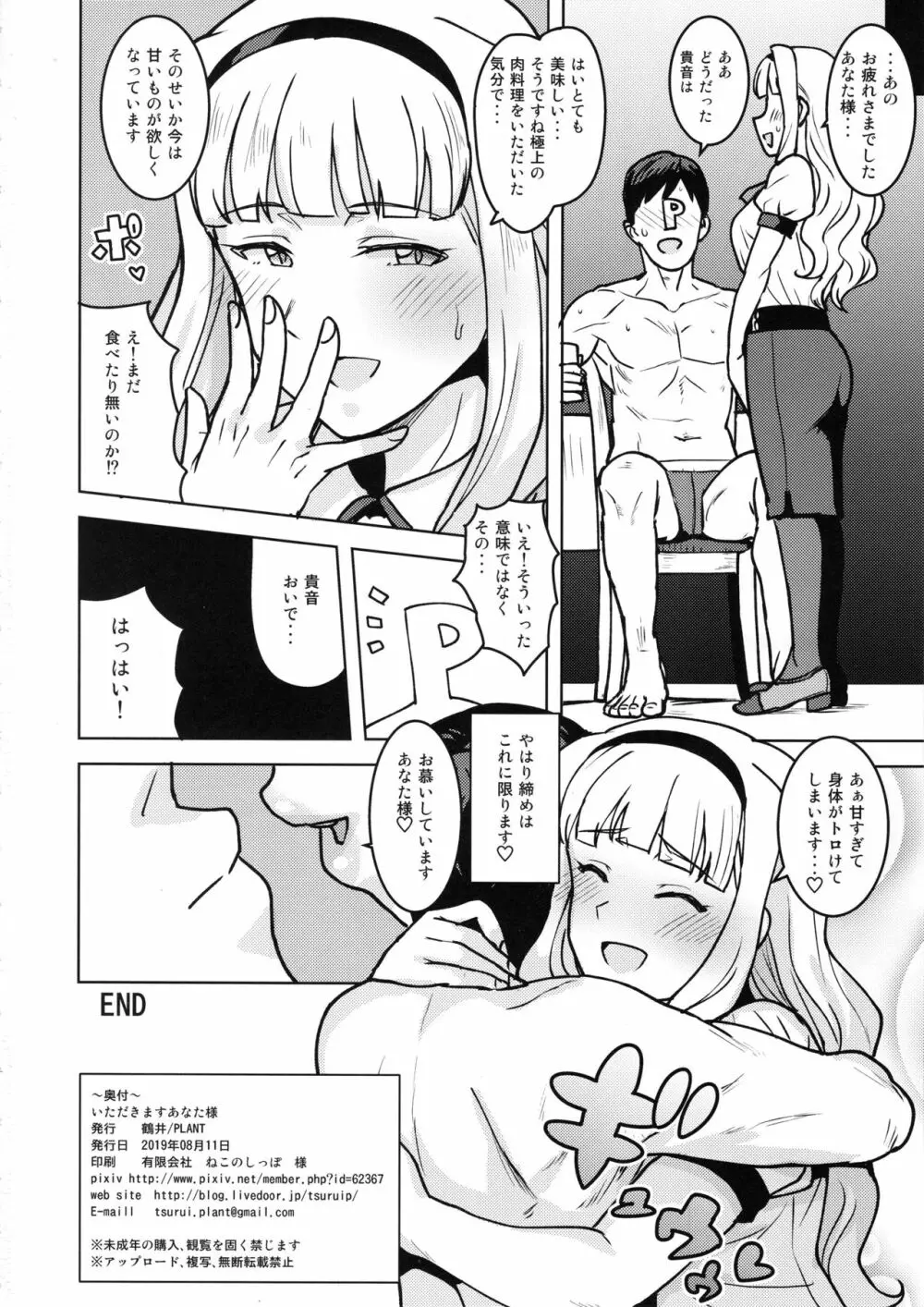 いただきますあなた様 Page.33