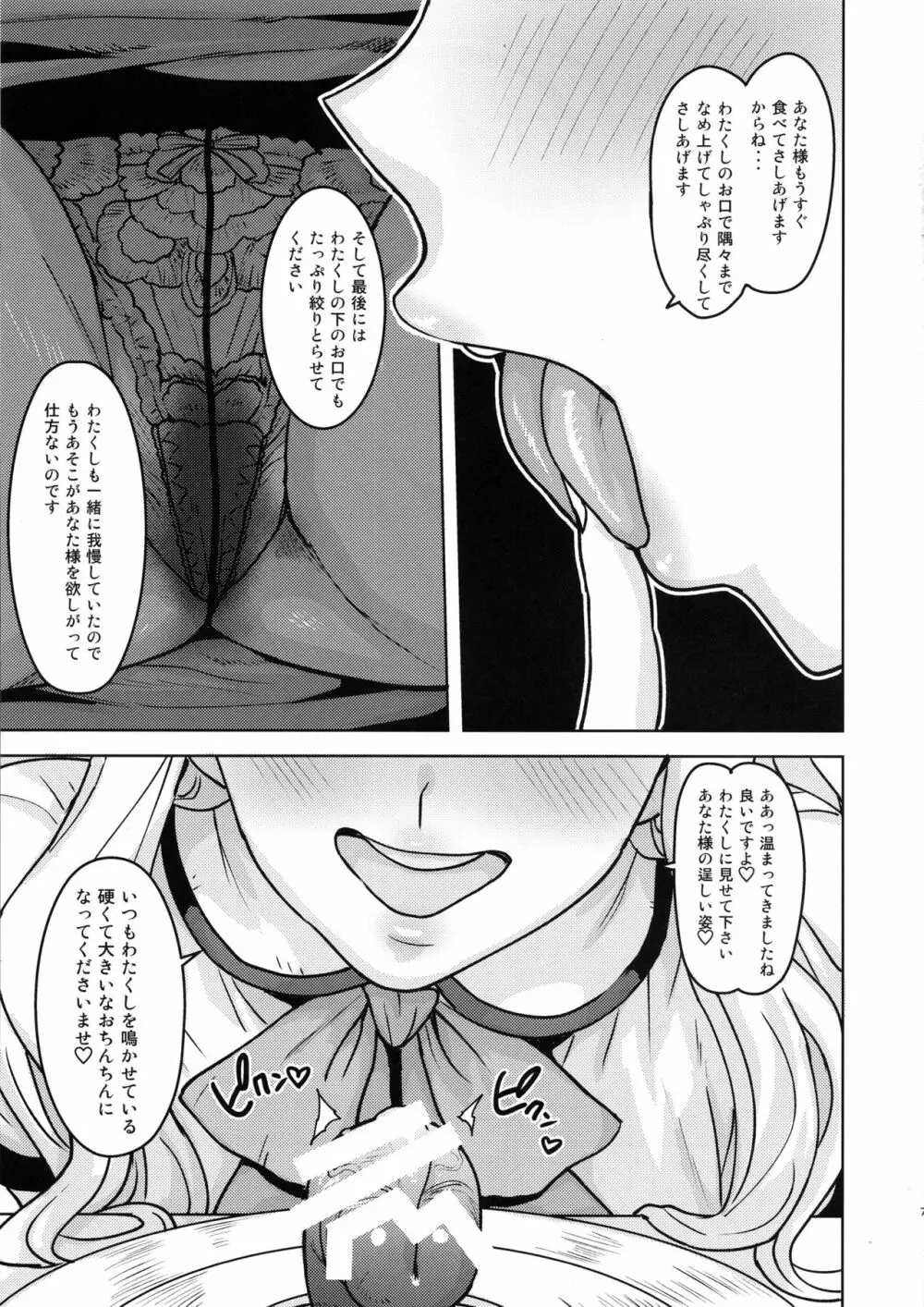 いただきますあなた様 Page.6