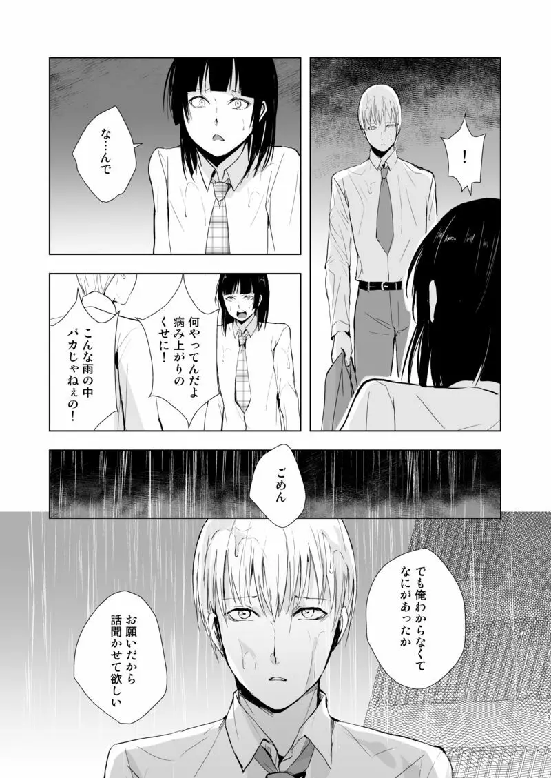 要09 -かなめ- Page.20