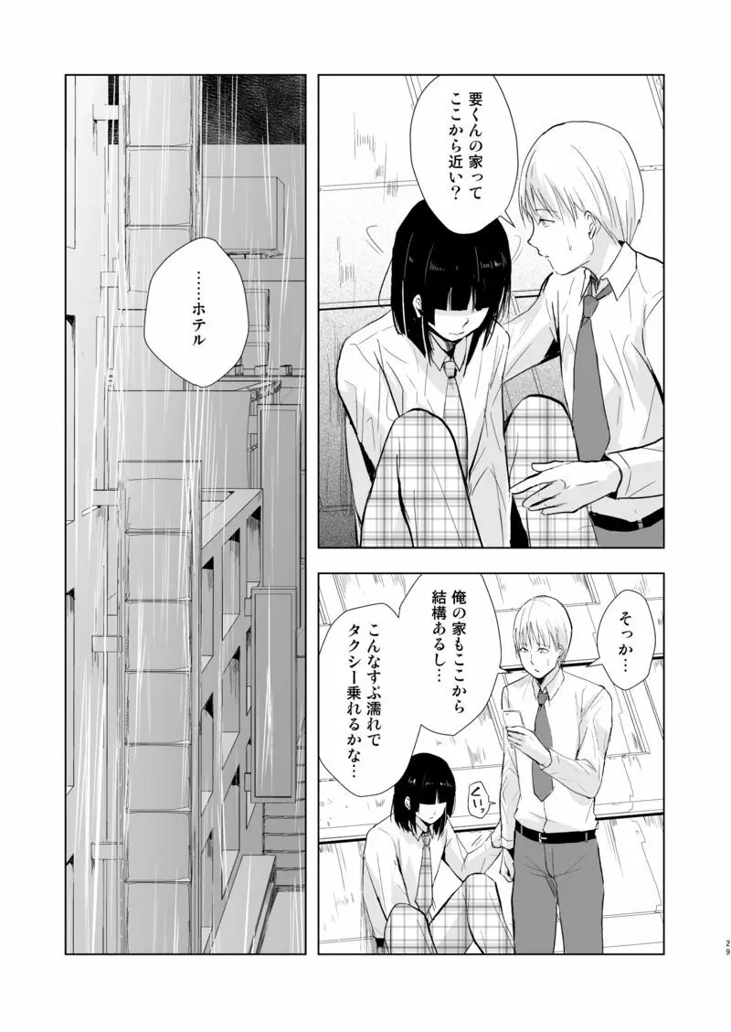 要09 -かなめ- Page.30