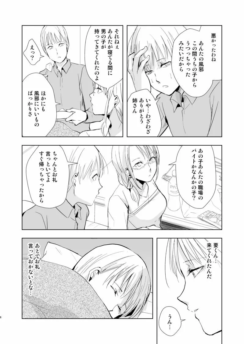 要09 -かなめ- Page.7