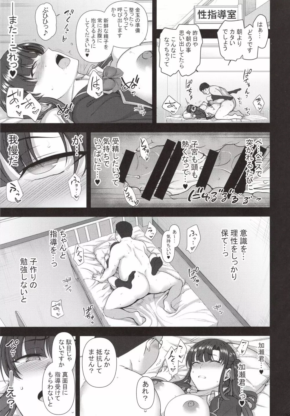 催眠性指導4 妊娠体験指導 Page.16