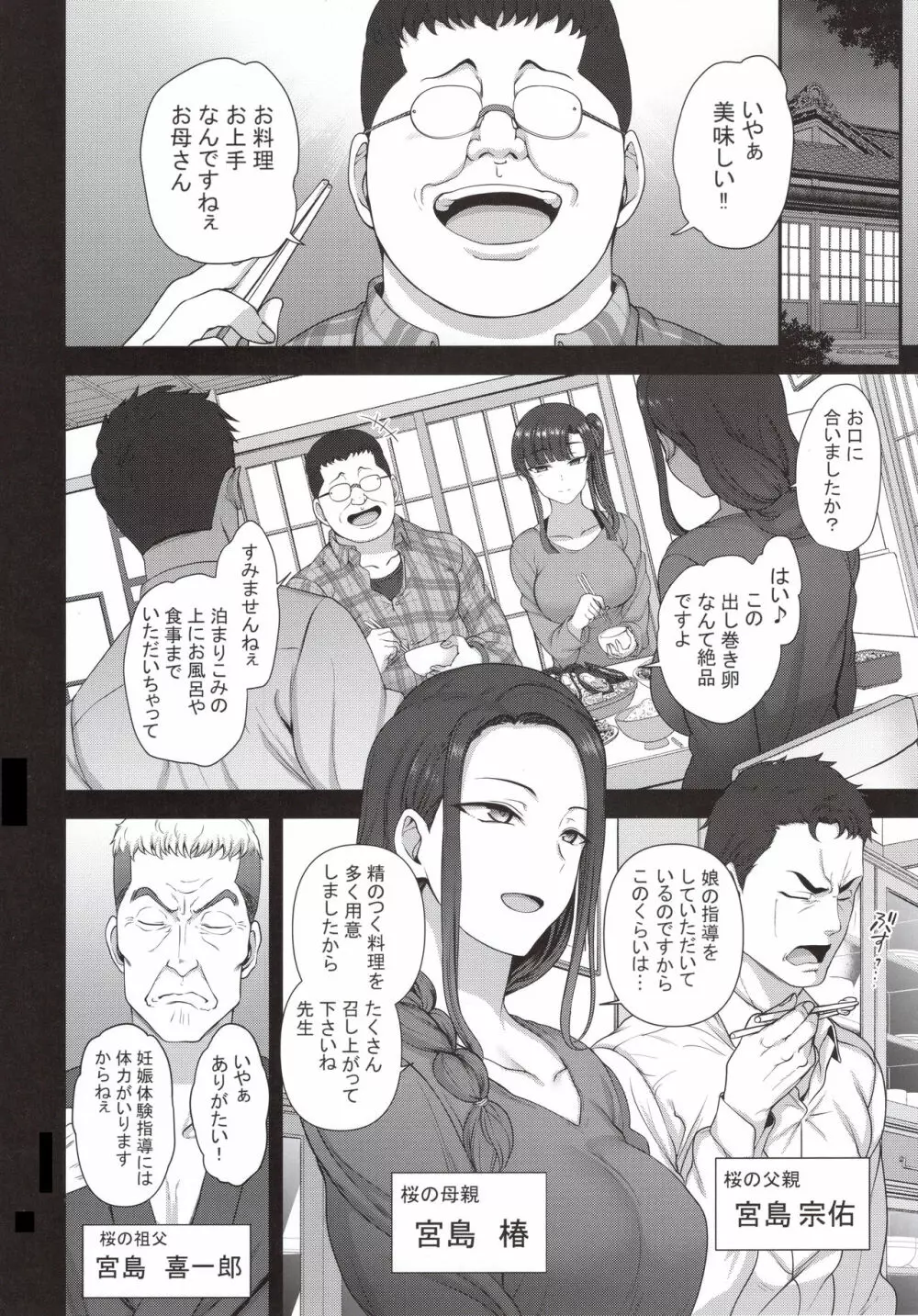 催眠性指導4 妊娠体験指導 Page.33