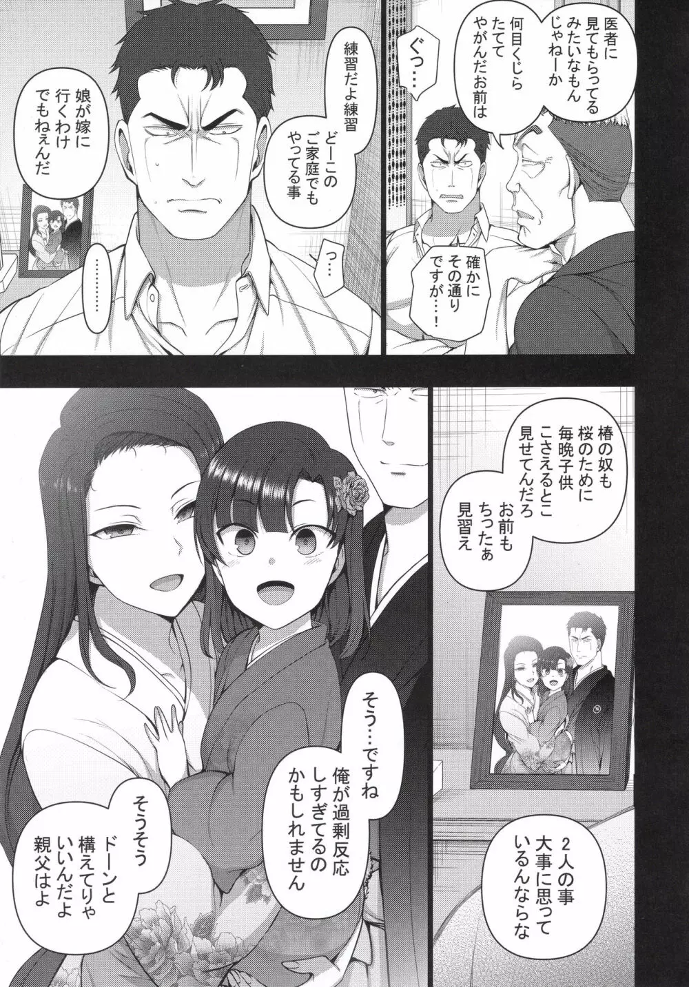 催眠性指導4 妊娠体験指導 Page.70