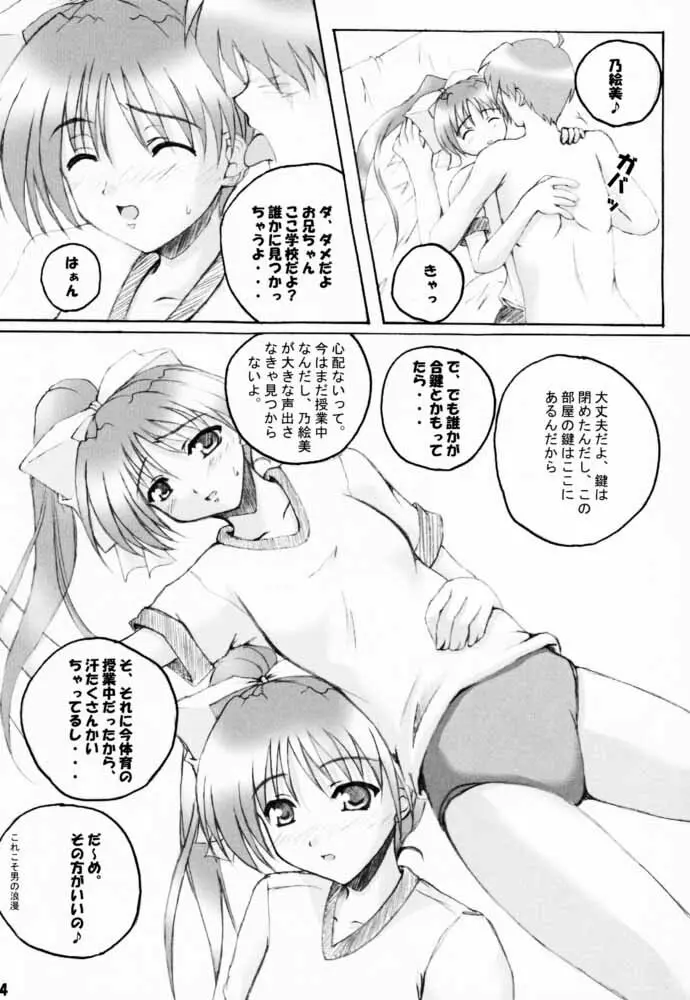 SISTER COMPLEX Page.13