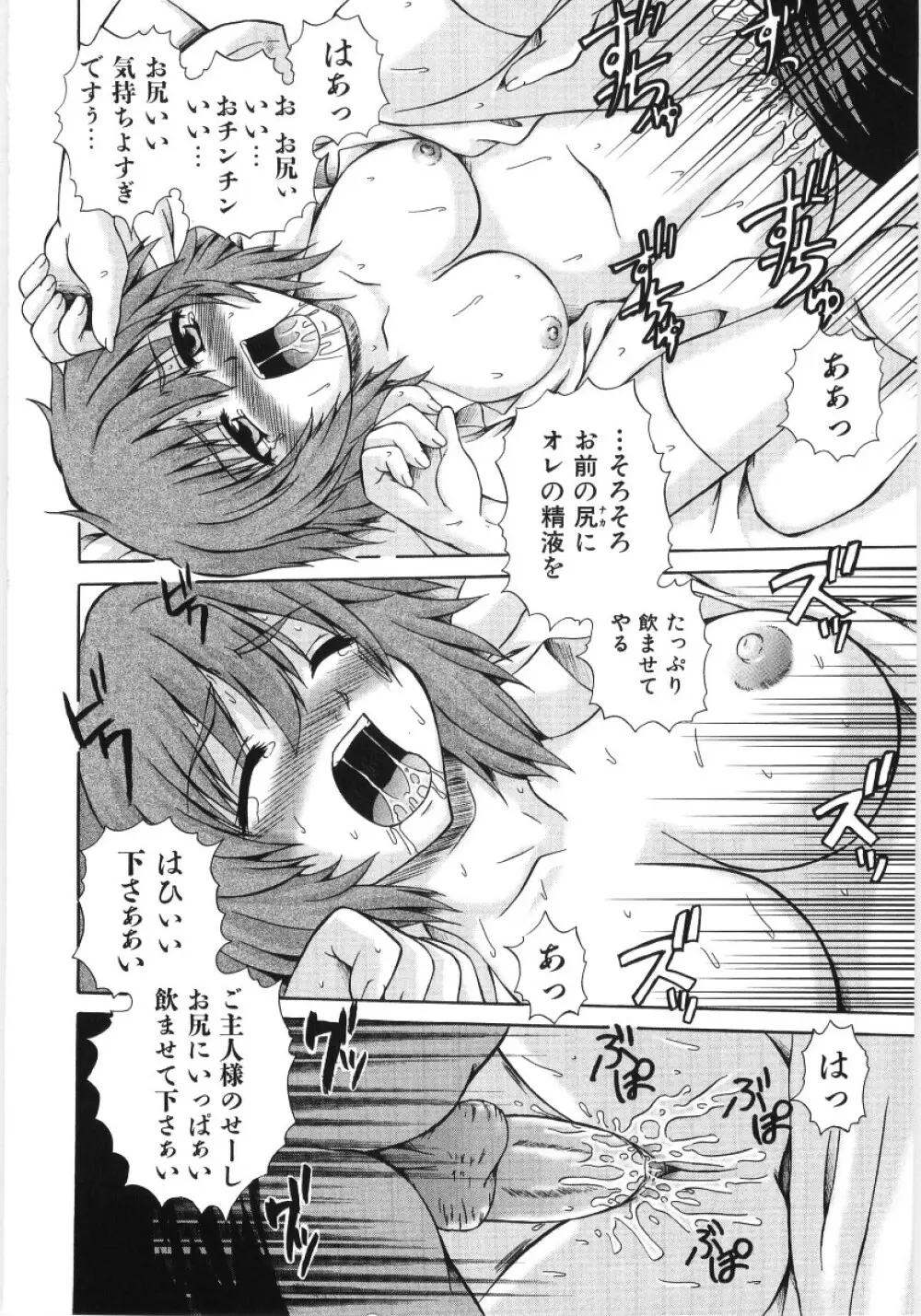 イレギュラー　ガールズ Page.104