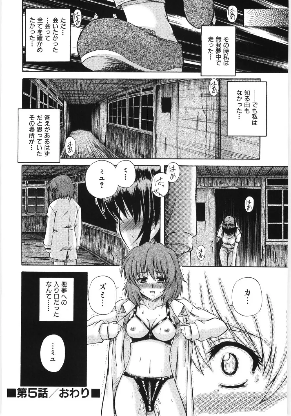 イレギュラー　ガールズ Page.130