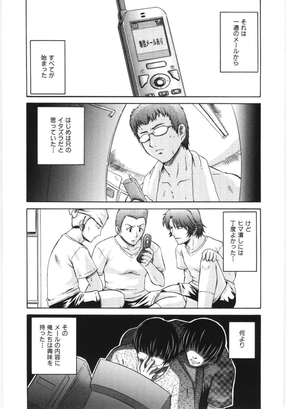 イレギュラー　ガールズ Page.131