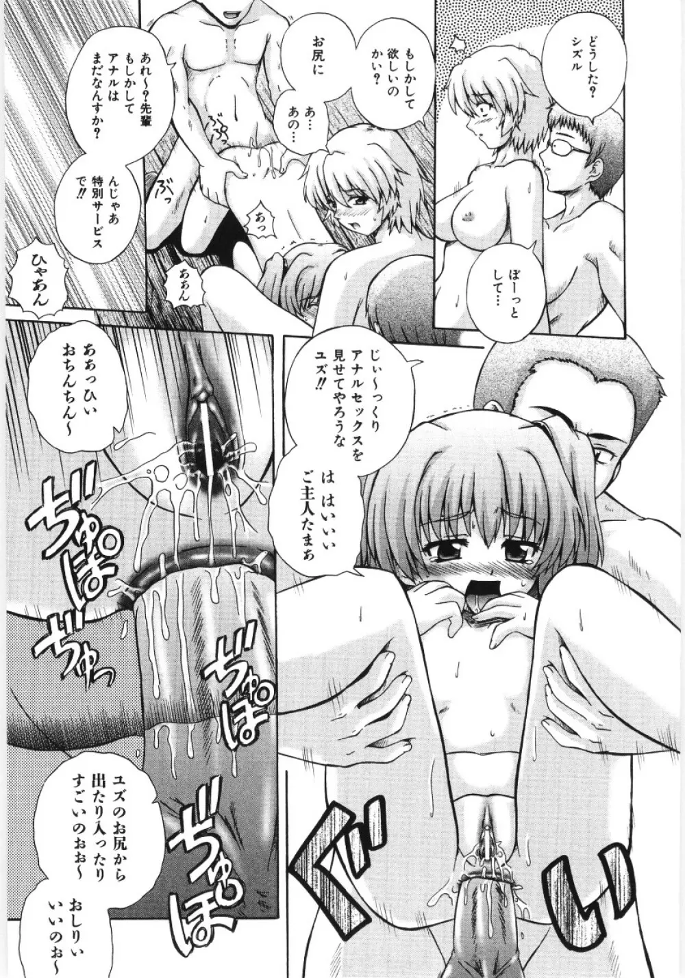 イレギュラー　ガールズ Page.137