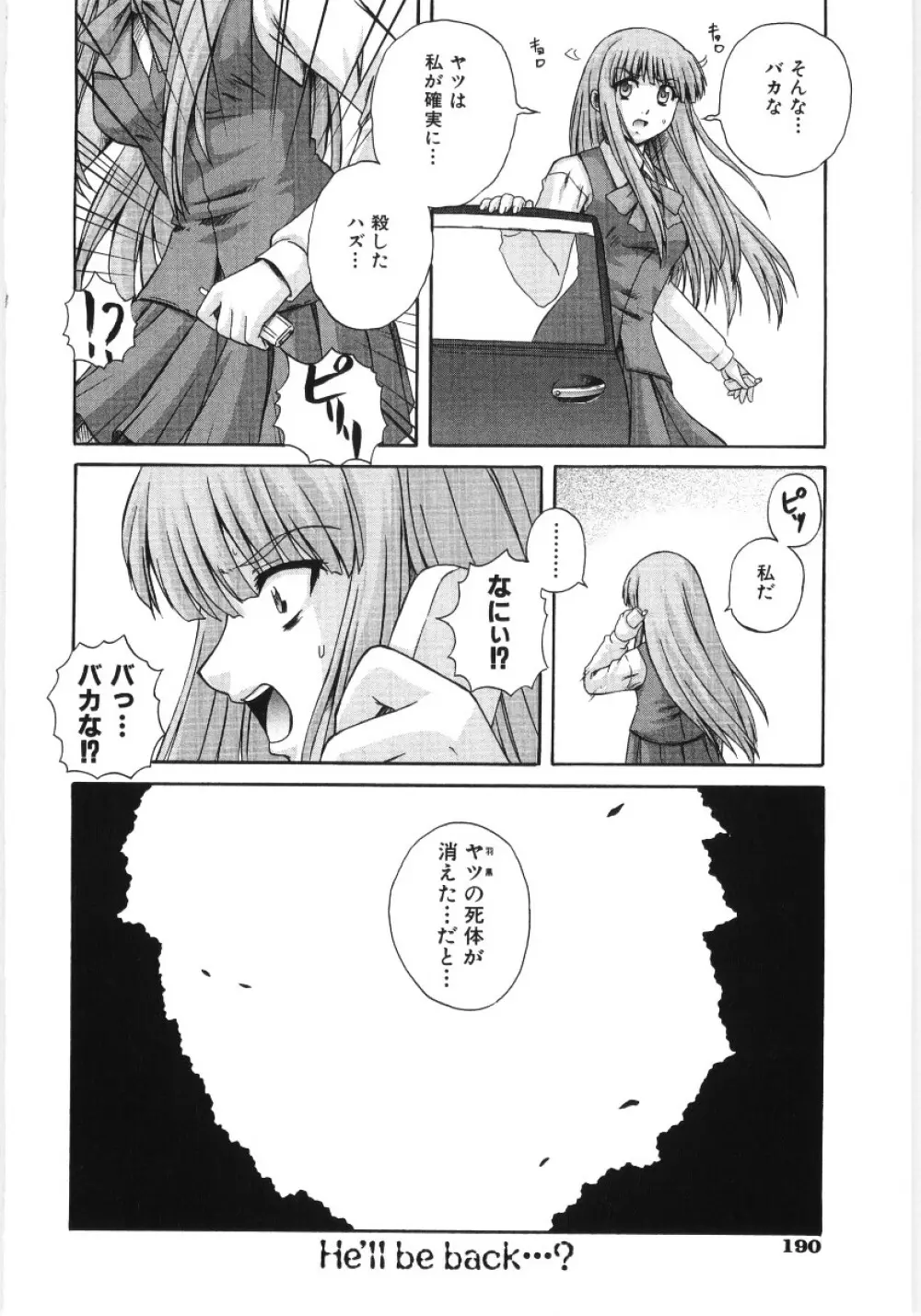 イレギュラー　ガールズ Page.192