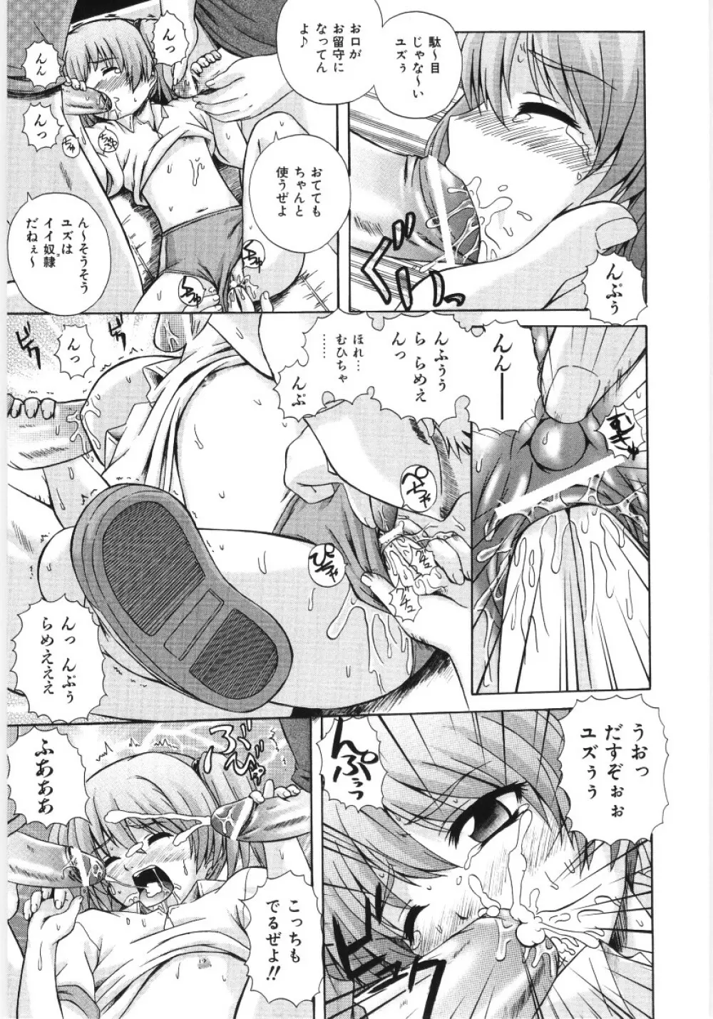 イレギュラー　ガールズ Page.45