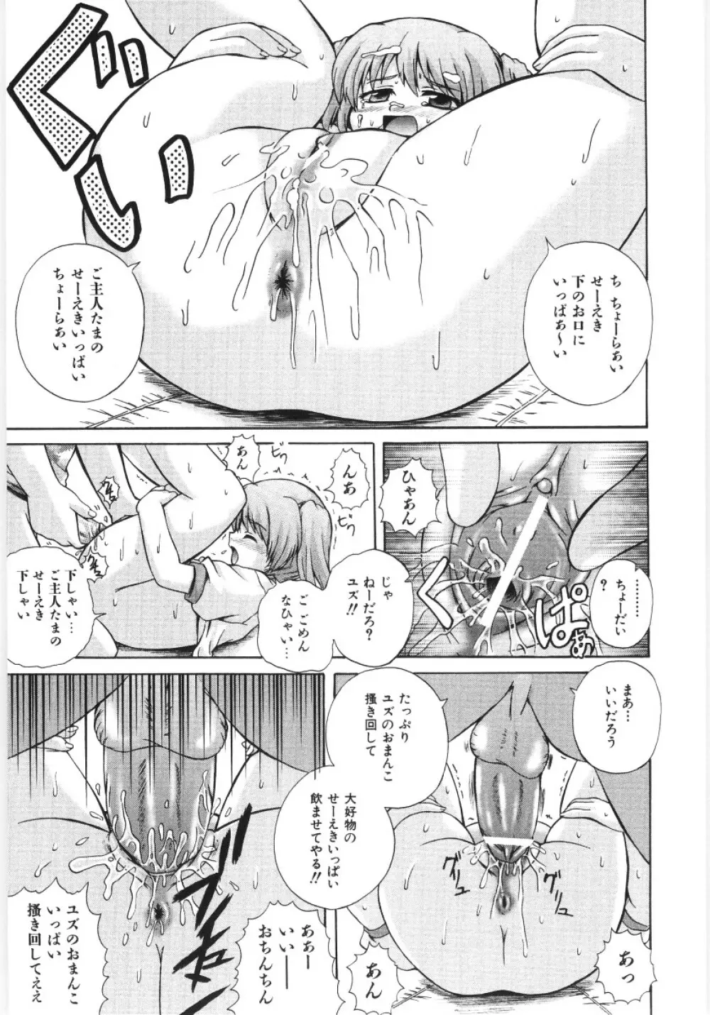 イレギュラー　ガールズ Page.47