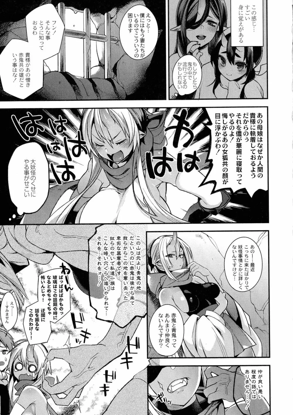 人ならざるお嫁さま Page.101