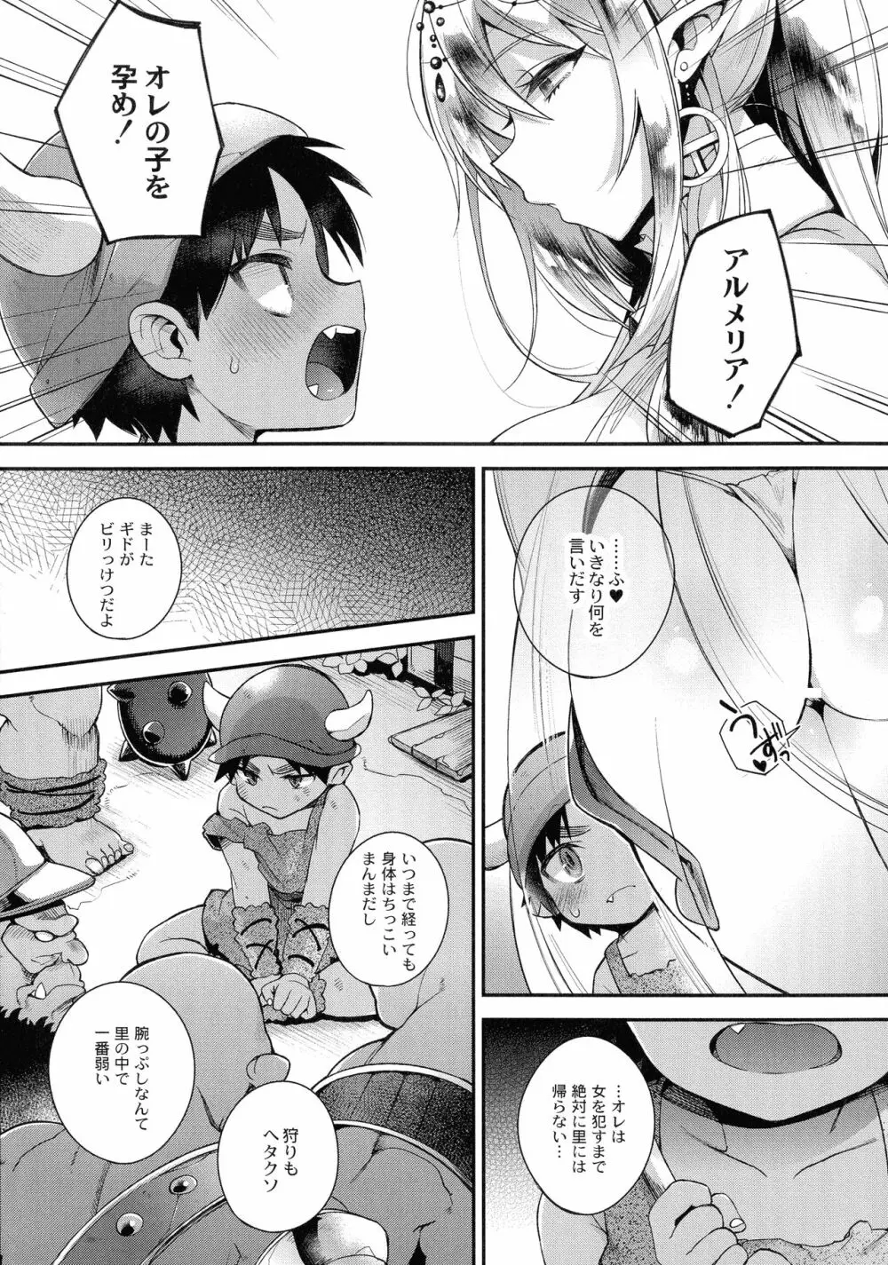 人ならざるお嫁さま Page.11