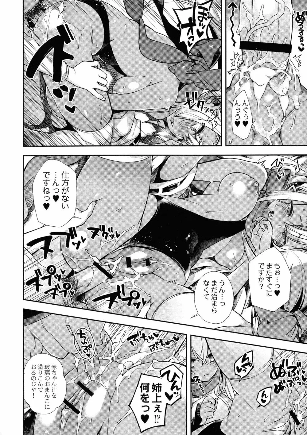 人ならざるお嫁さま Page.138