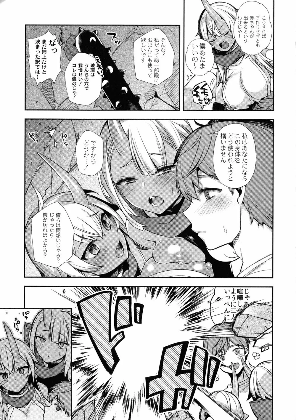 人ならざるお嫁さま Page.139