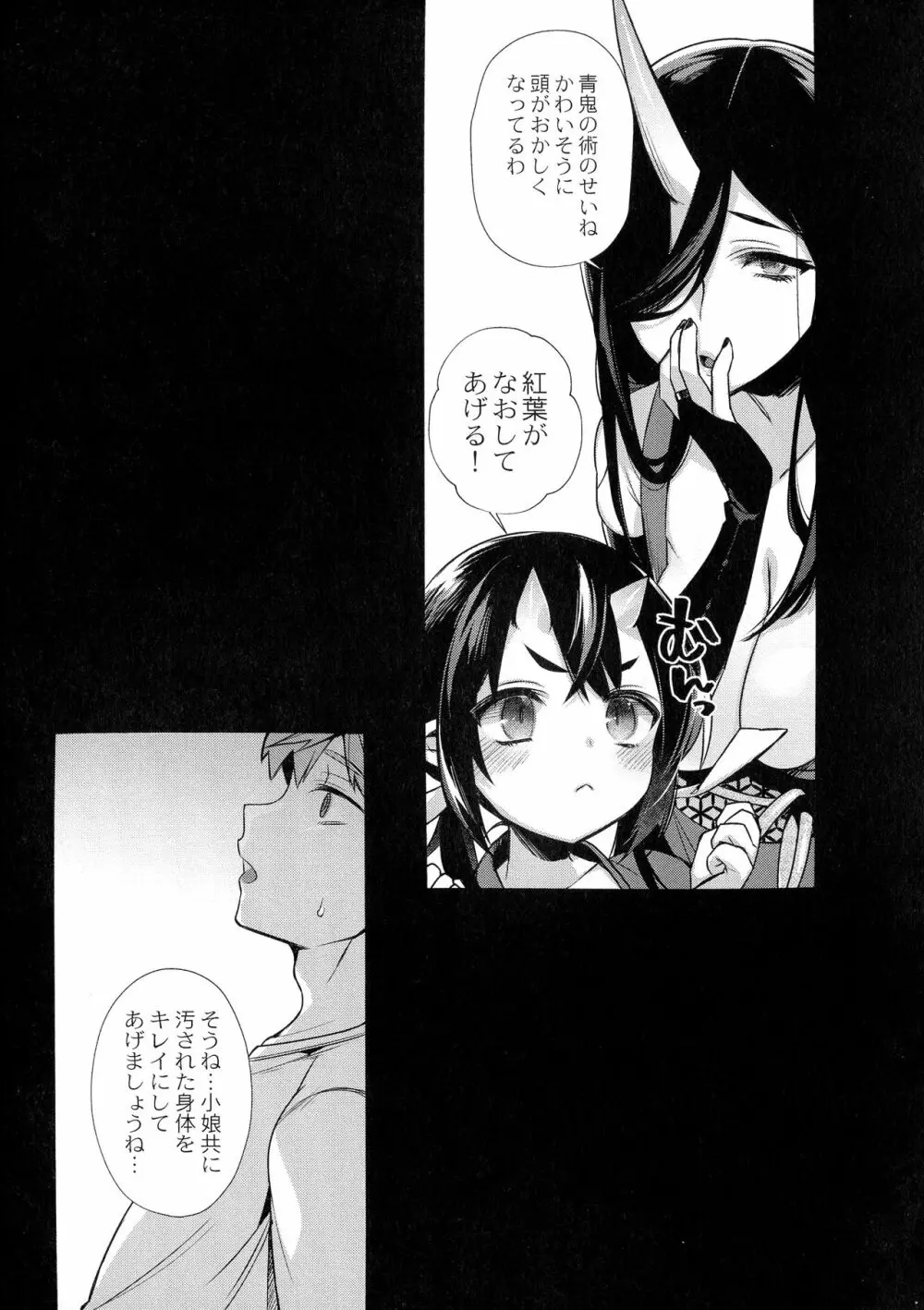 人ならざるお嫁さま Page.141