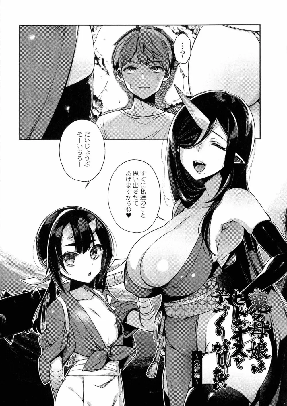 人ならざるお嫁さま Page.143
