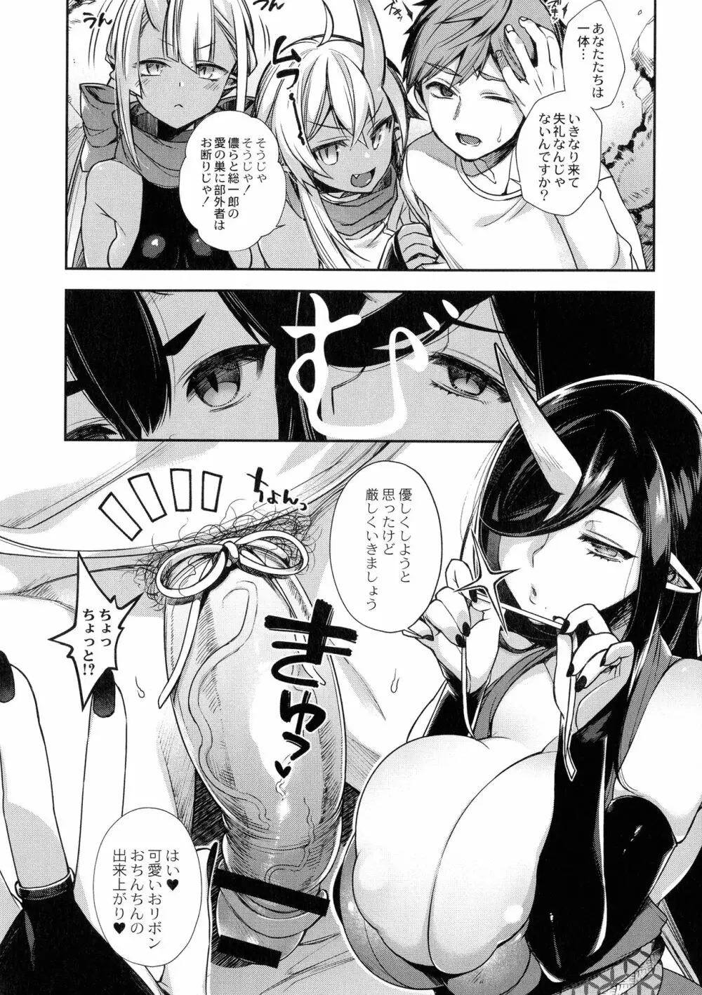 人ならざるお嫁さま Page.144