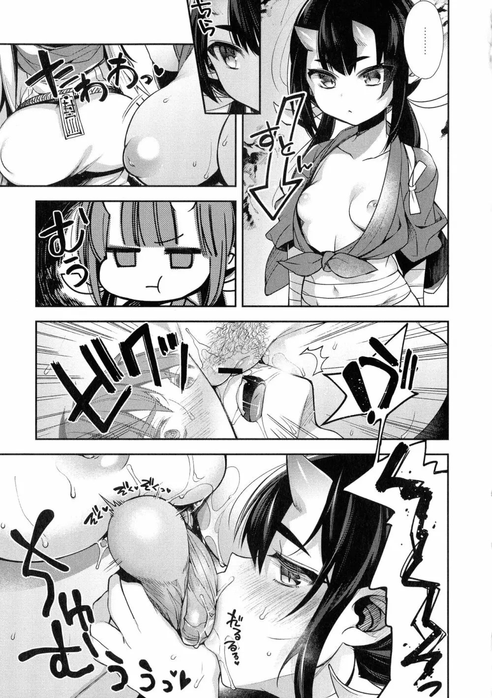 人ならざるお嫁さま Page.151