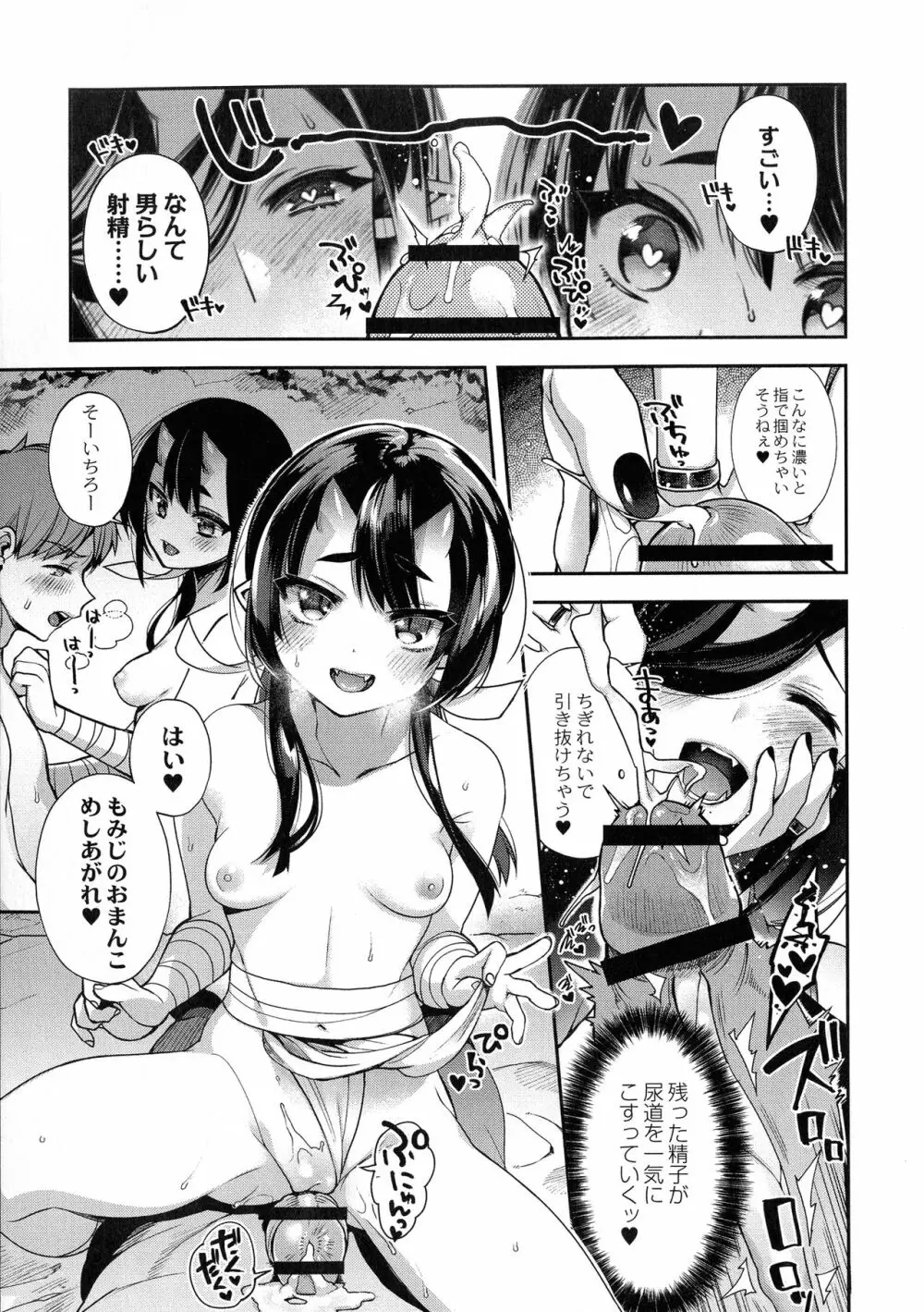 人ならざるお嫁さま Page.157