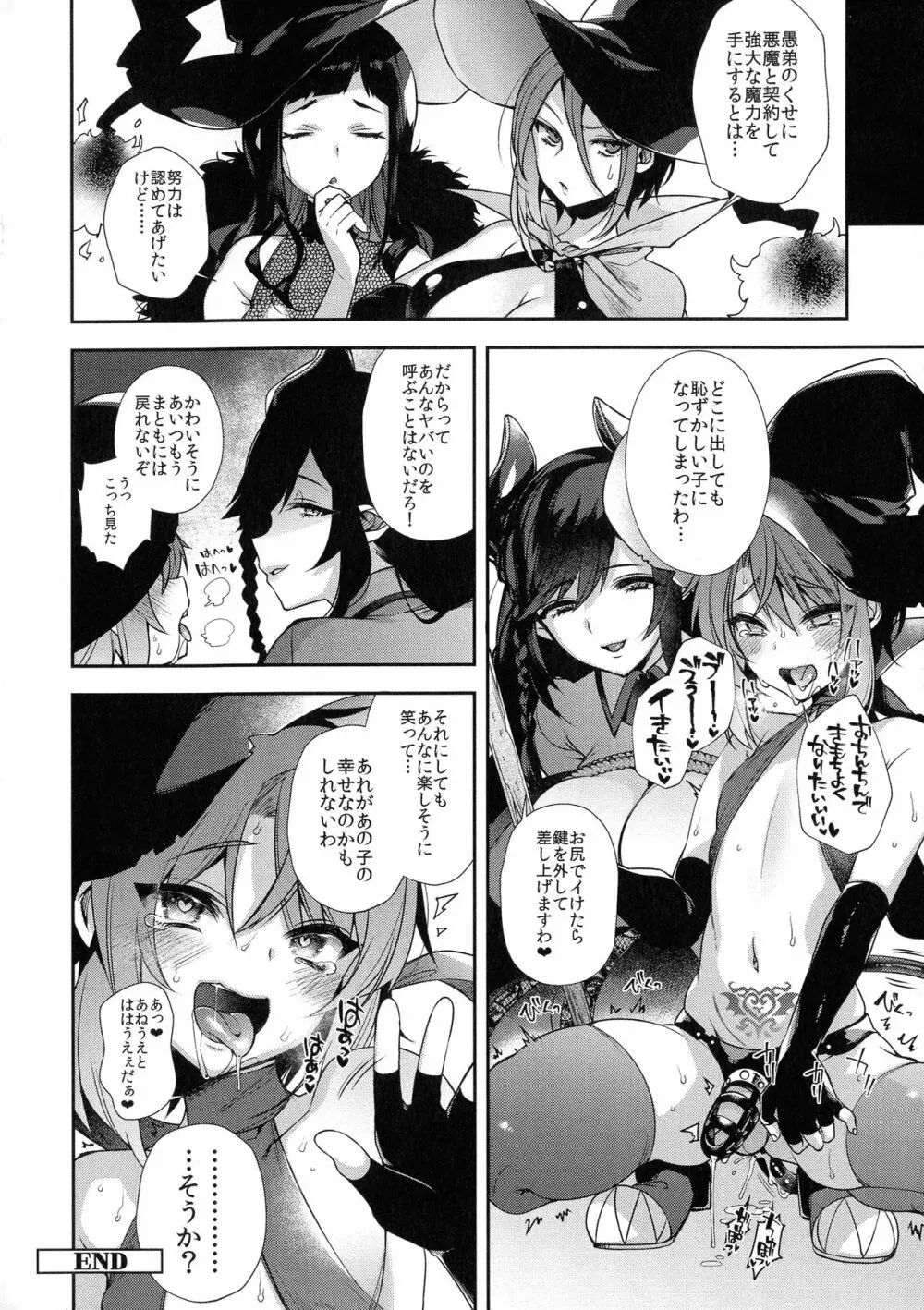 人ならざるお嫁さま Page.186