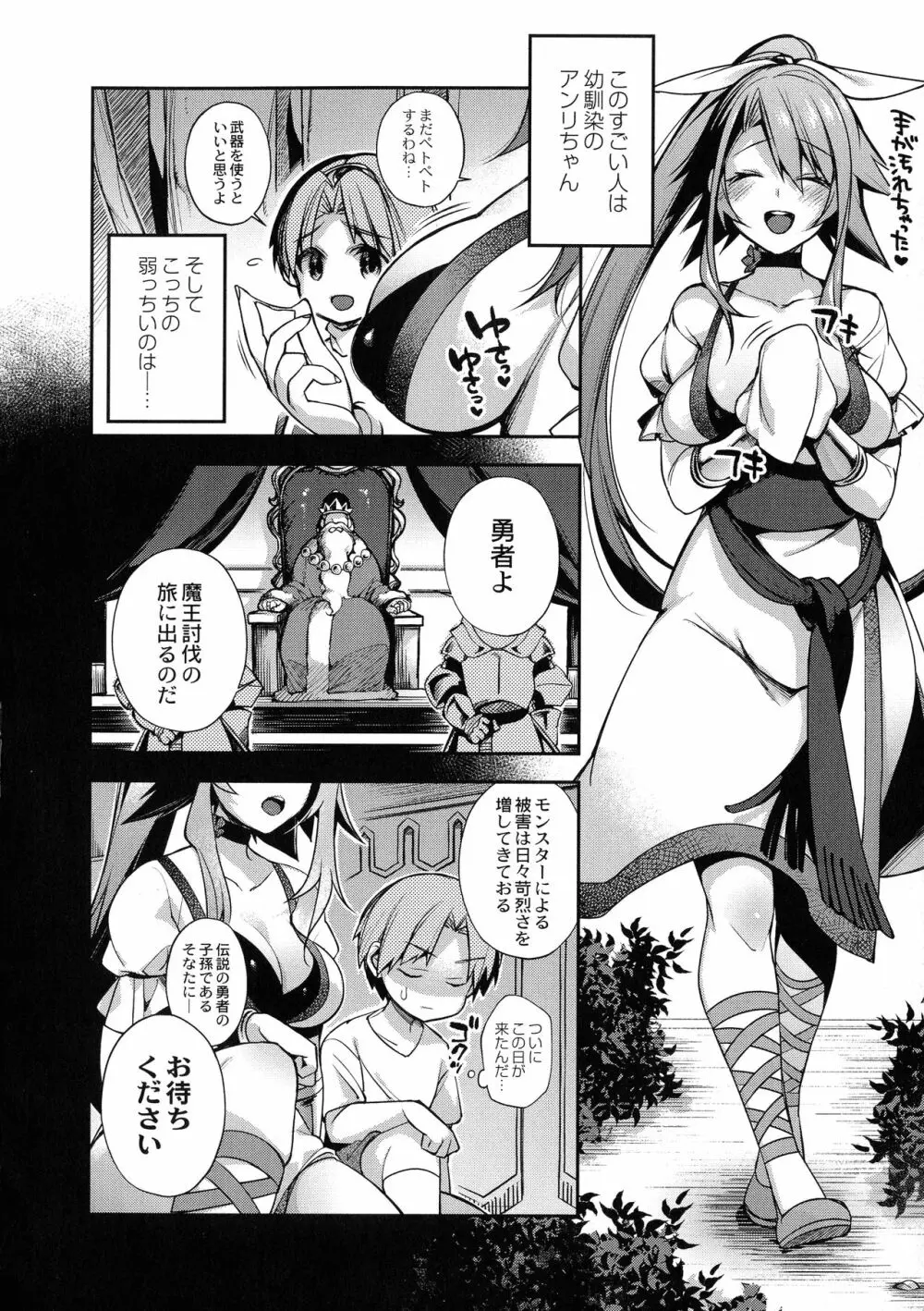 人ならざるお嫁さま Page.190
