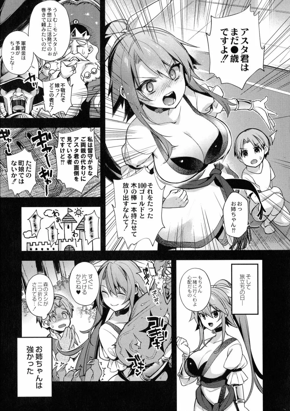 人ならざるお嫁さま Page.191