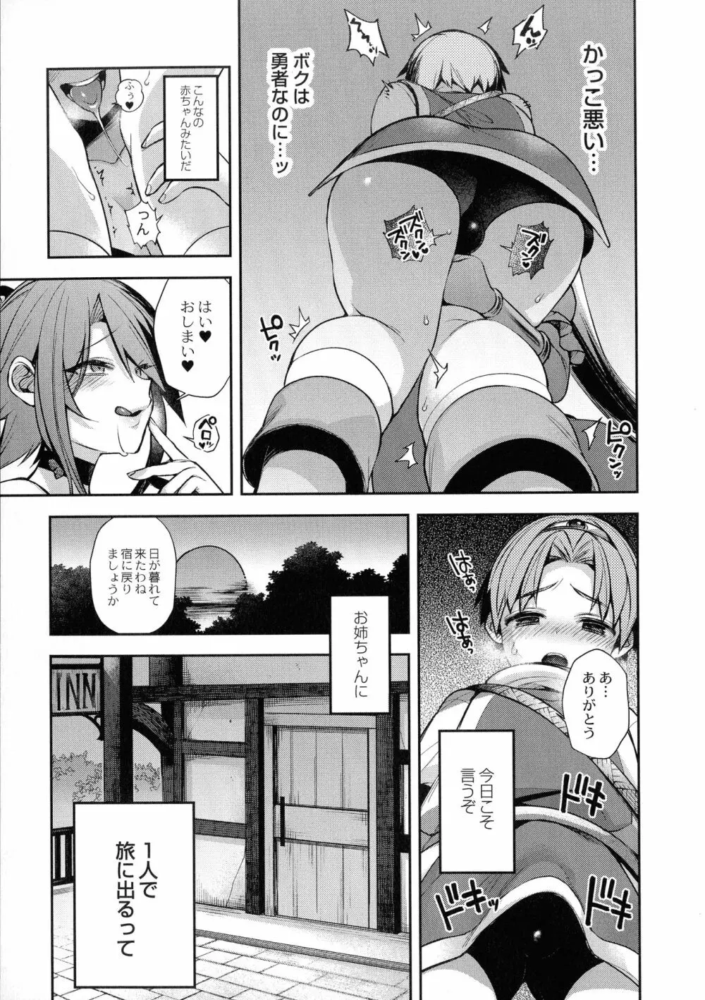 人ならざるお嫁さま Page.193