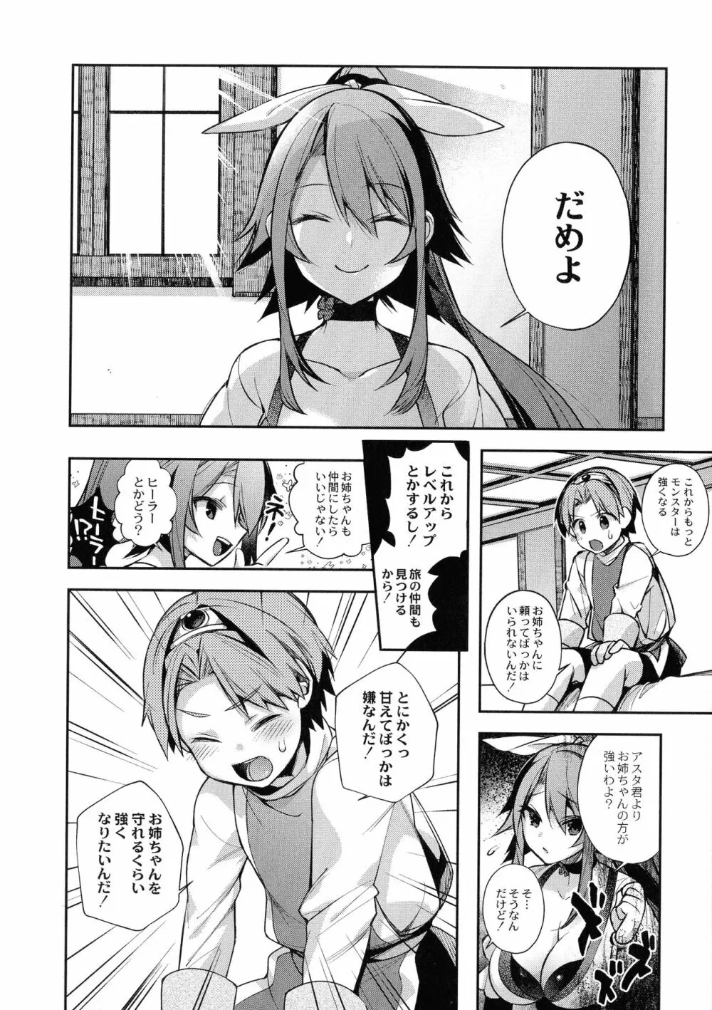 人ならざるお嫁さま Page.194