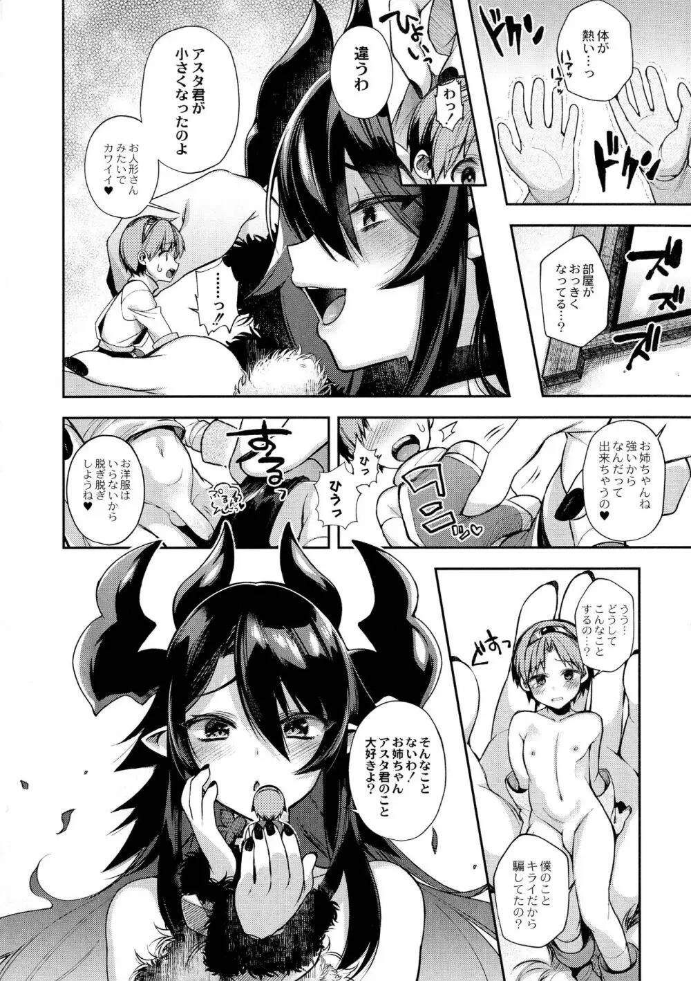 人ならざるお嫁さま Page.200