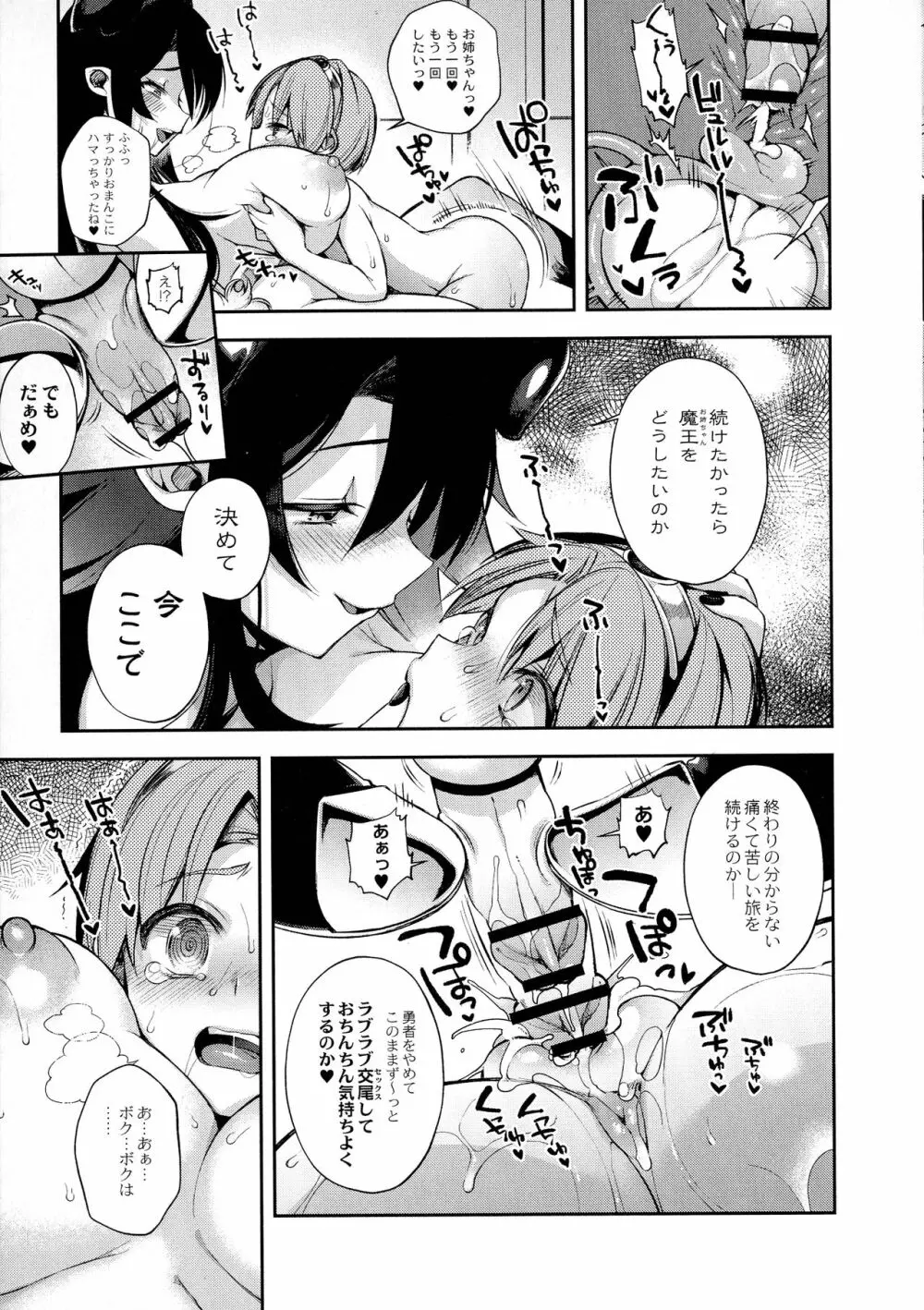 人ならざるお嫁さま Page.209
