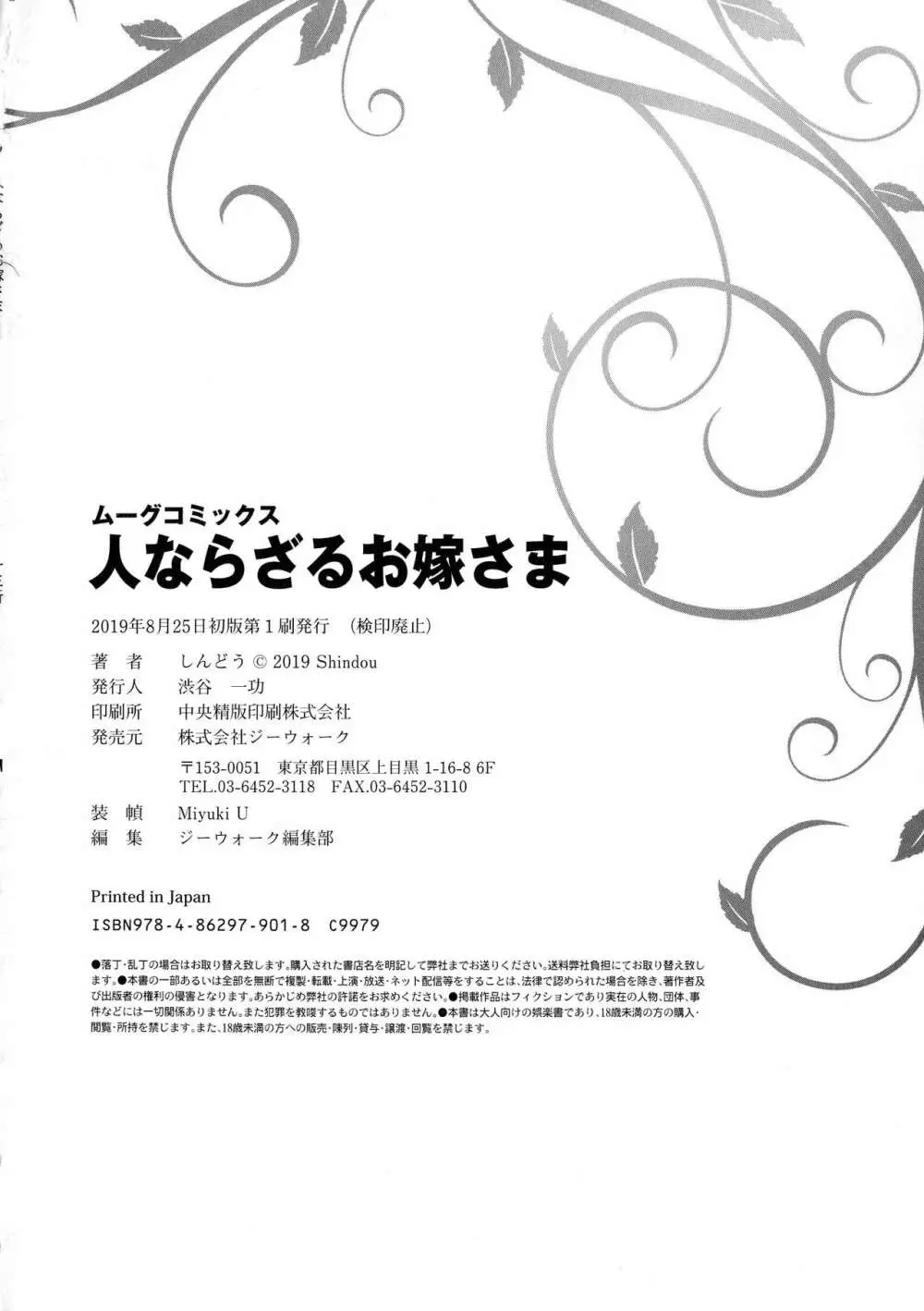 人ならざるお嫁さま Page.214