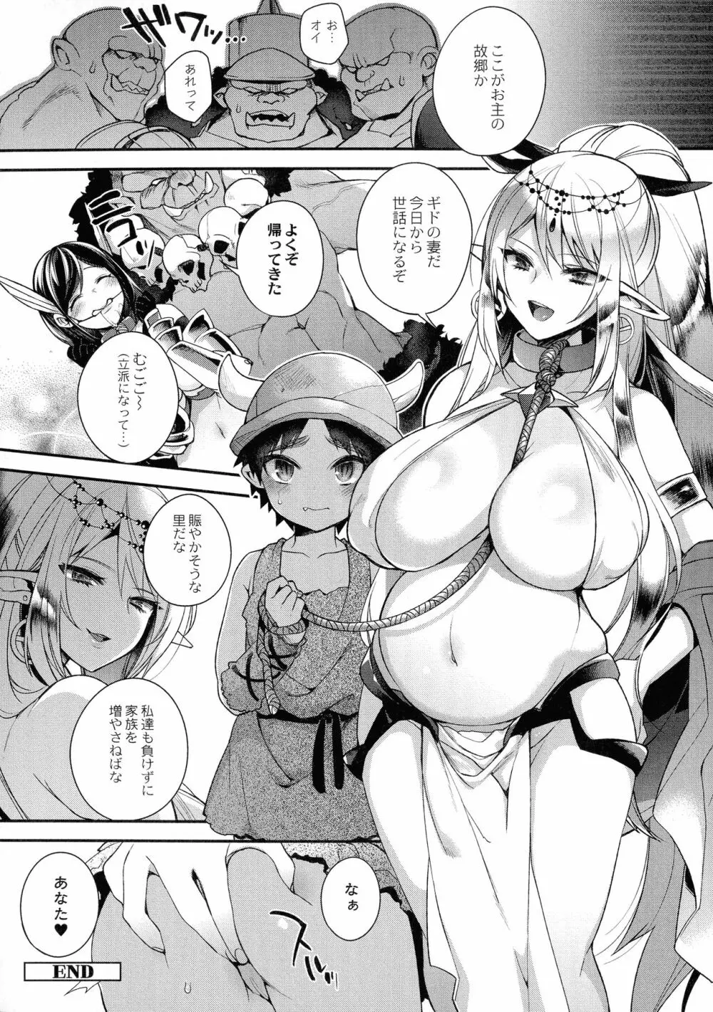 人ならざるお嫁さま Page.28