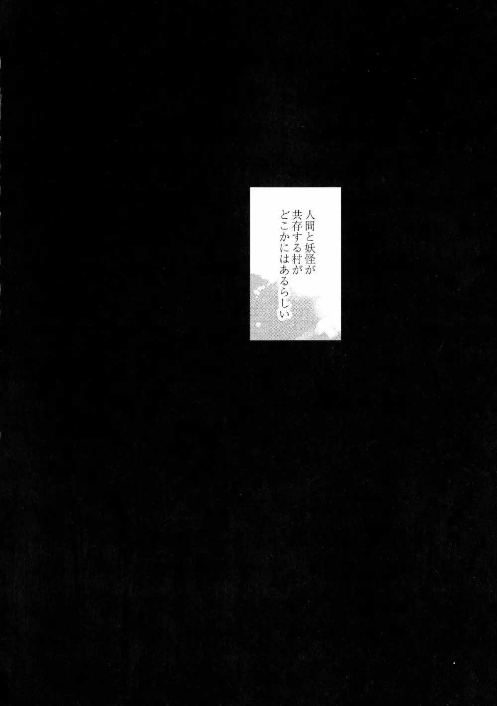 人ならざるお嫁さま Page.30