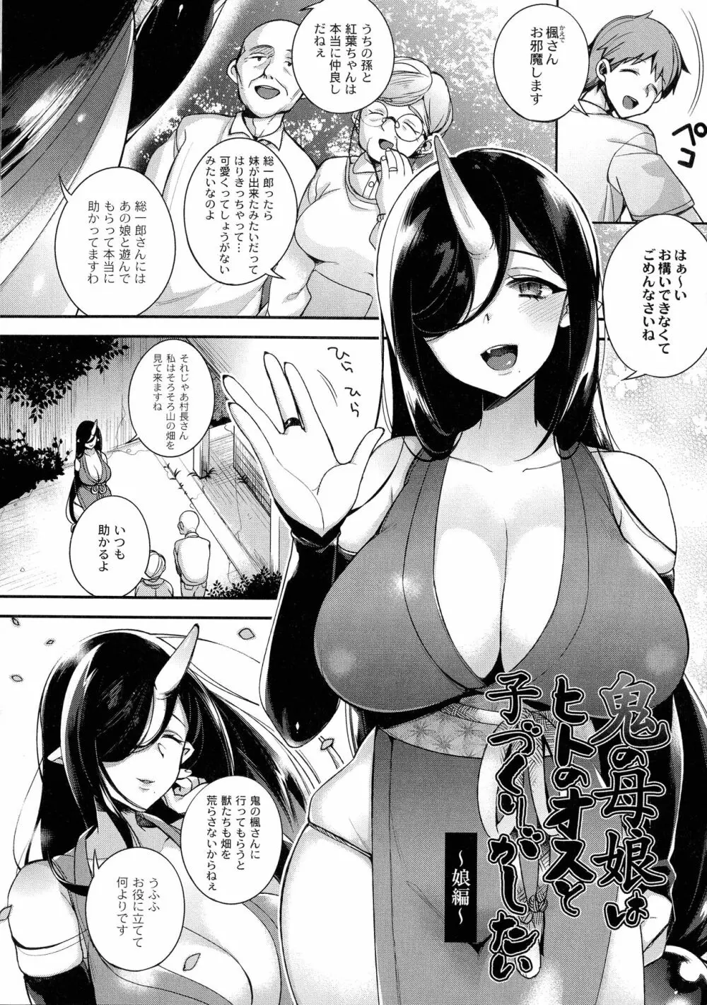人ならざるお嫁さま Page.32