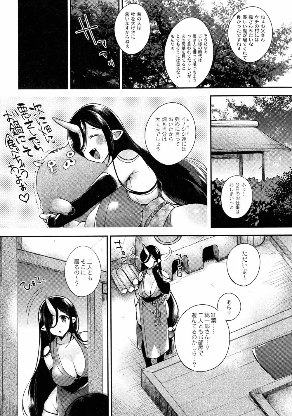 人ならざるお嫁さま Page.33