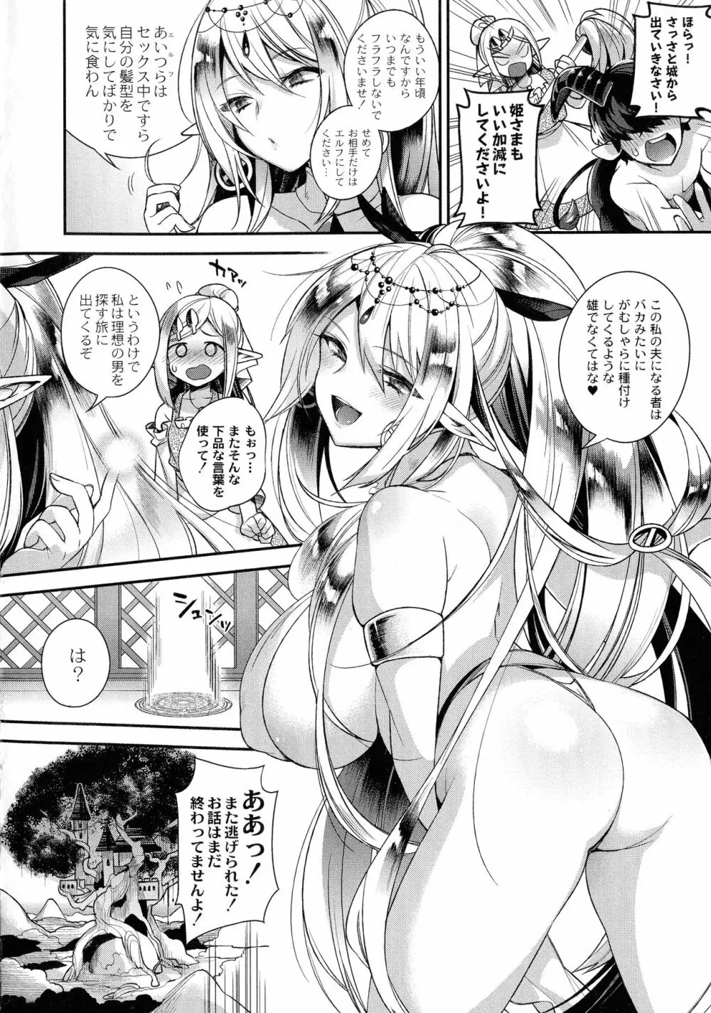 人ならざるお嫁さま Page.8