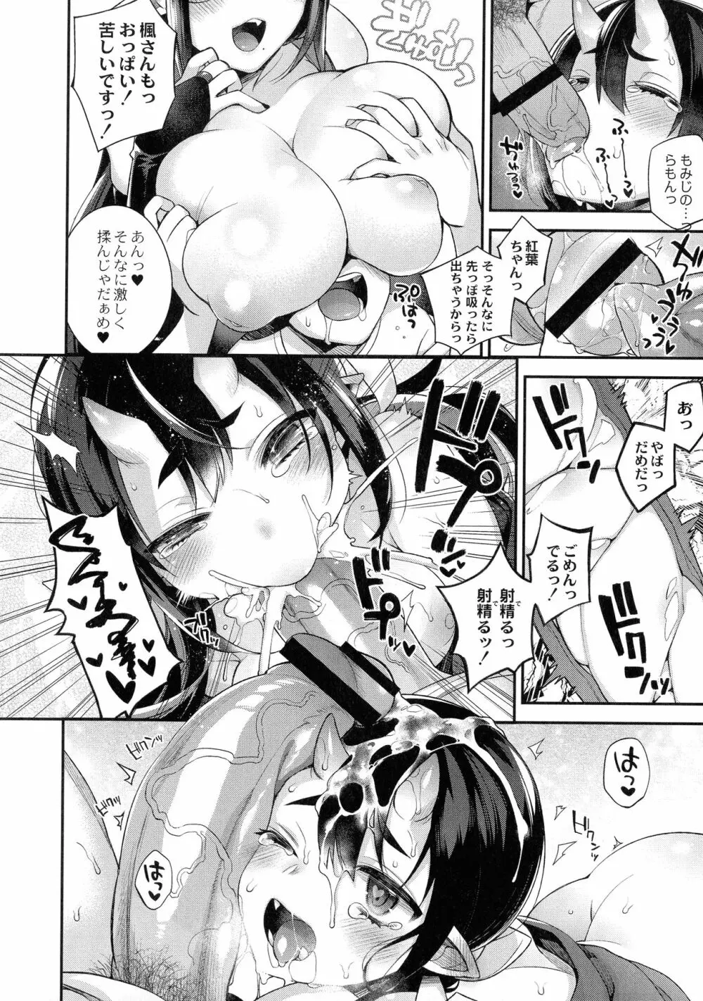 人ならざるお嫁さま Page.82