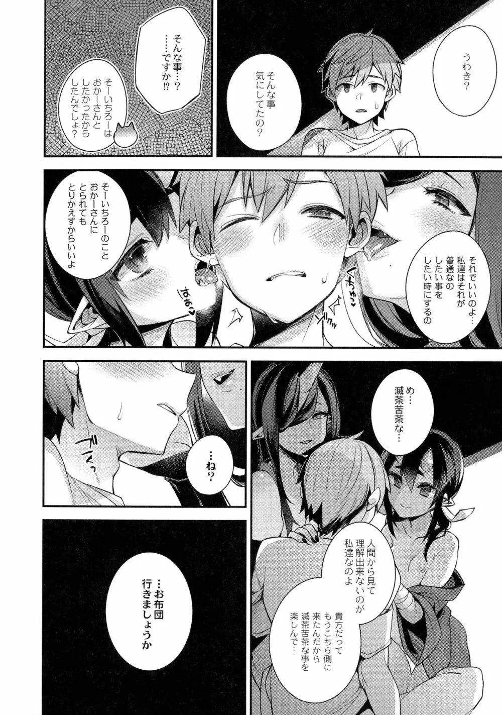 人ならざるお嫁さま Page.84