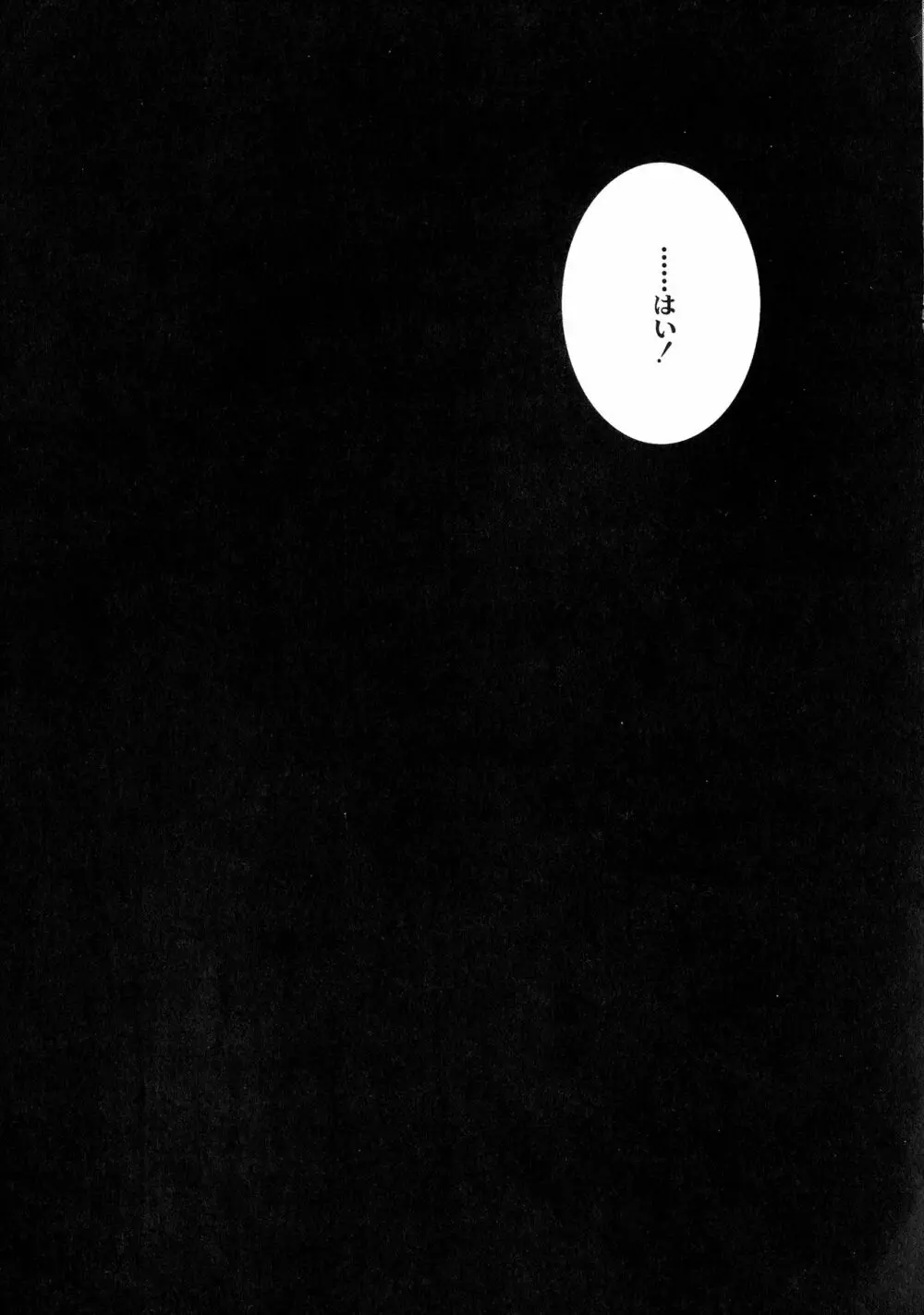 人ならざるお嫁さま Page.95